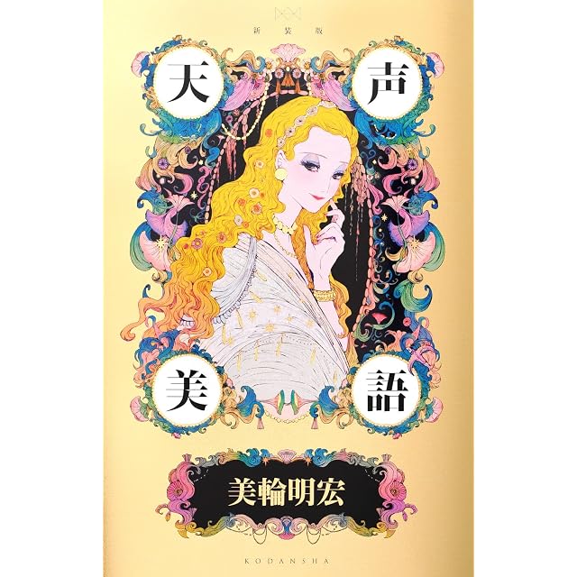 テレビマガジン デラックス66『決定版 美少女戦士セーラームーン