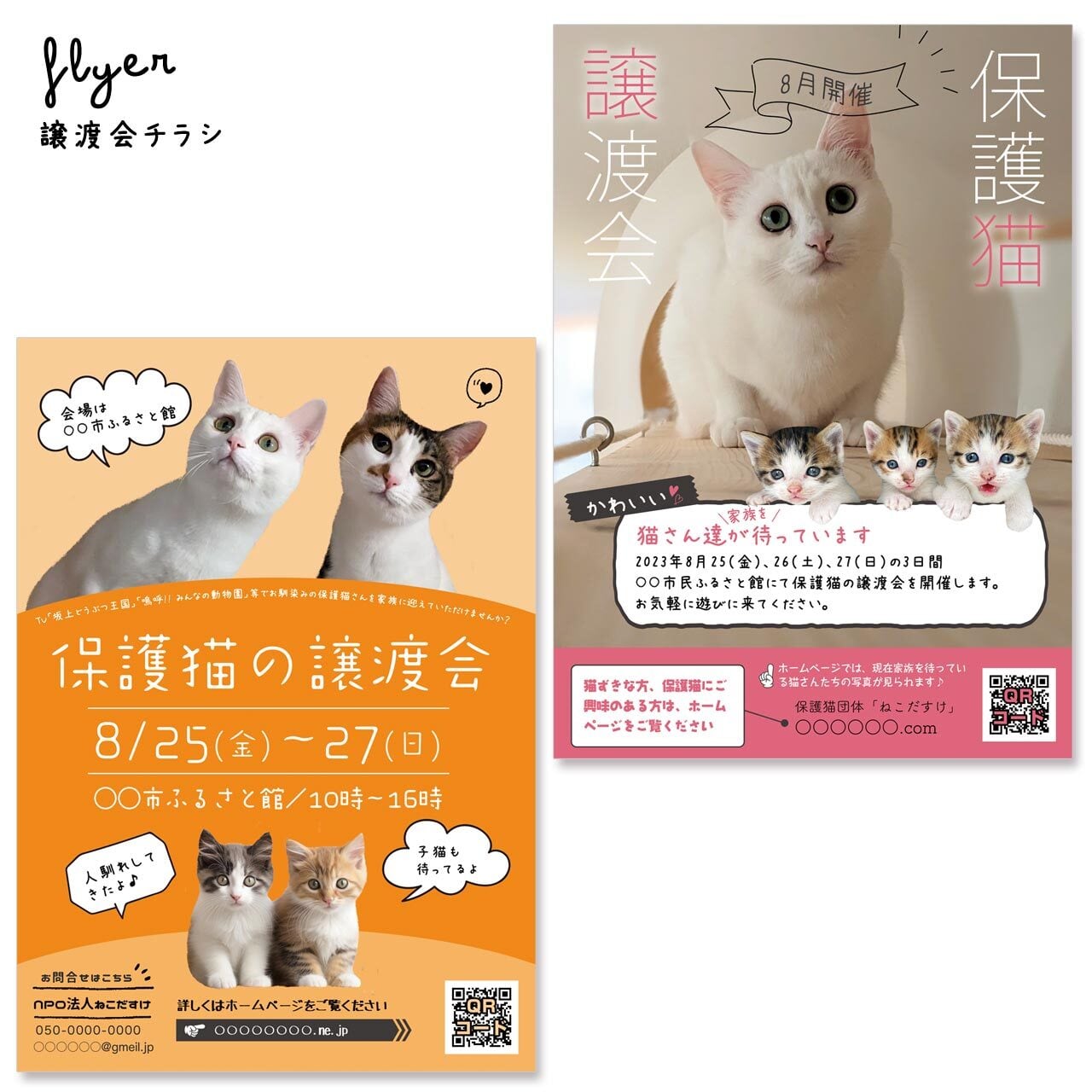 譲渡会チラシお作りします！（保護猫団体さま用） | ねこねこデザイン - 猫のオリジナルグッズ powered by BASE