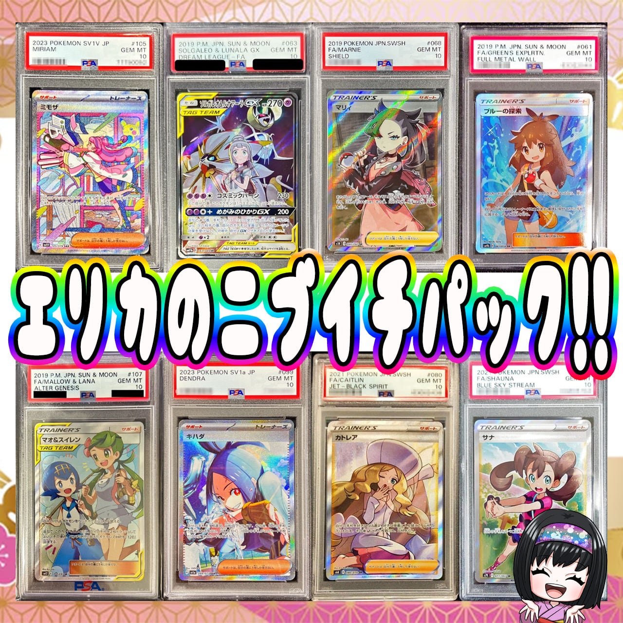 ポケカ】エリカのPSA10 ニブイチ 8口 オリパ !02/01-4 | エリカの