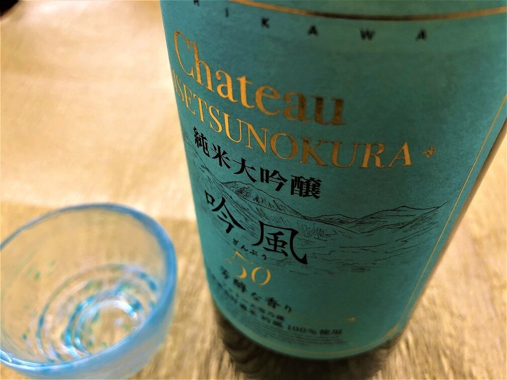 純米大吟醸 吟風 50 日本酒 シャトー大雪乃蔵