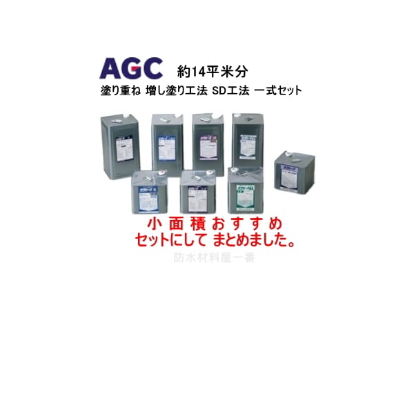ウレタン防水　材料 ウレタン防水 約14平米分 一式セット 既存ウレタン下地 塗り重ね 増し