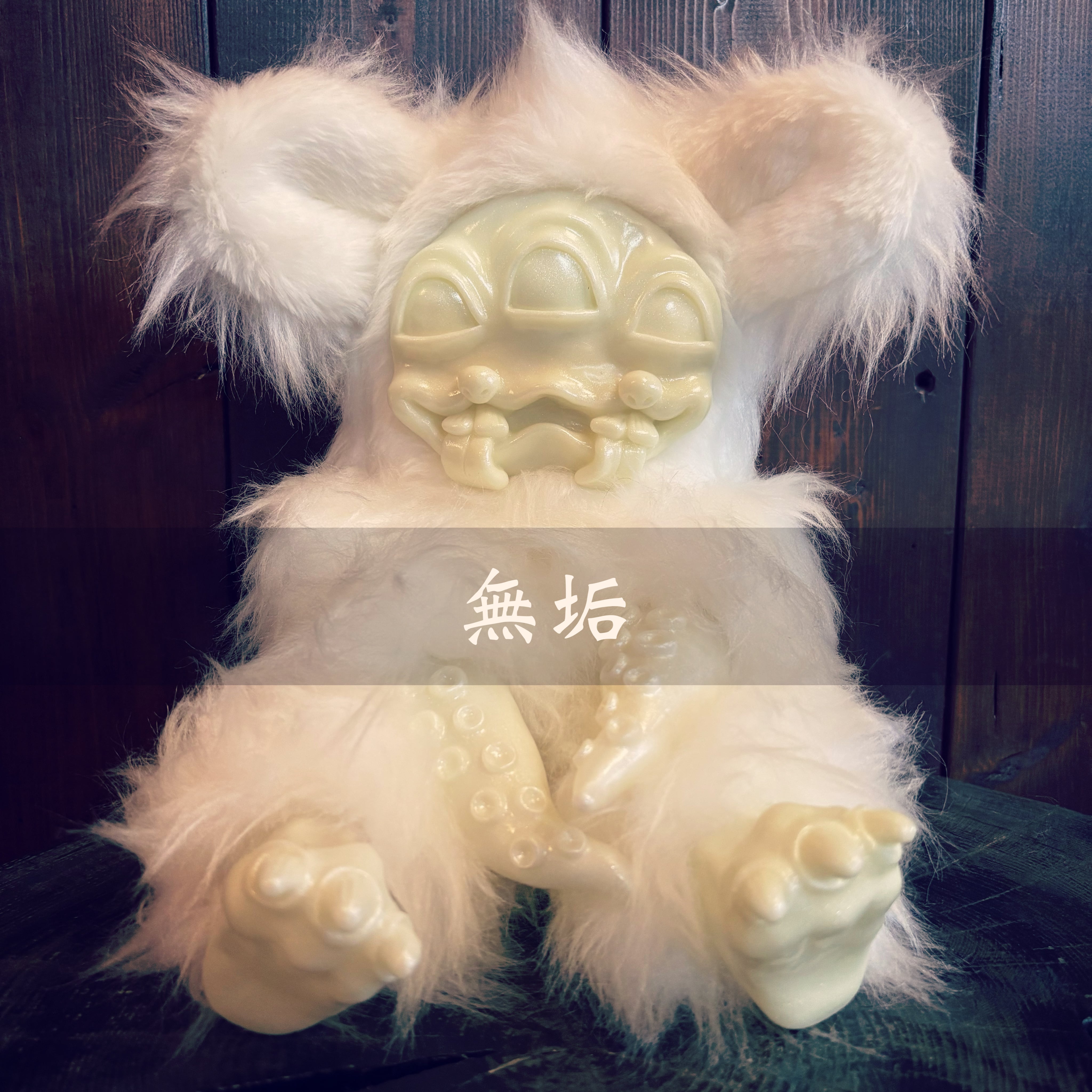 悪玉菌製造工場