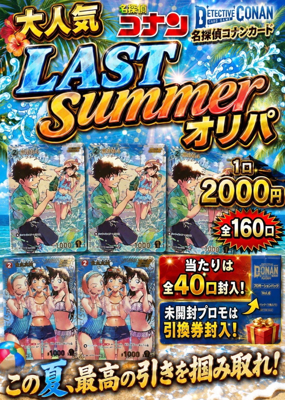 5枚以上でバラ売りOK！サンゴ師匠カバ零郎レアカードまとめ売り 名探偵コナンカード last summer オリパ | カードショップ IRODORI