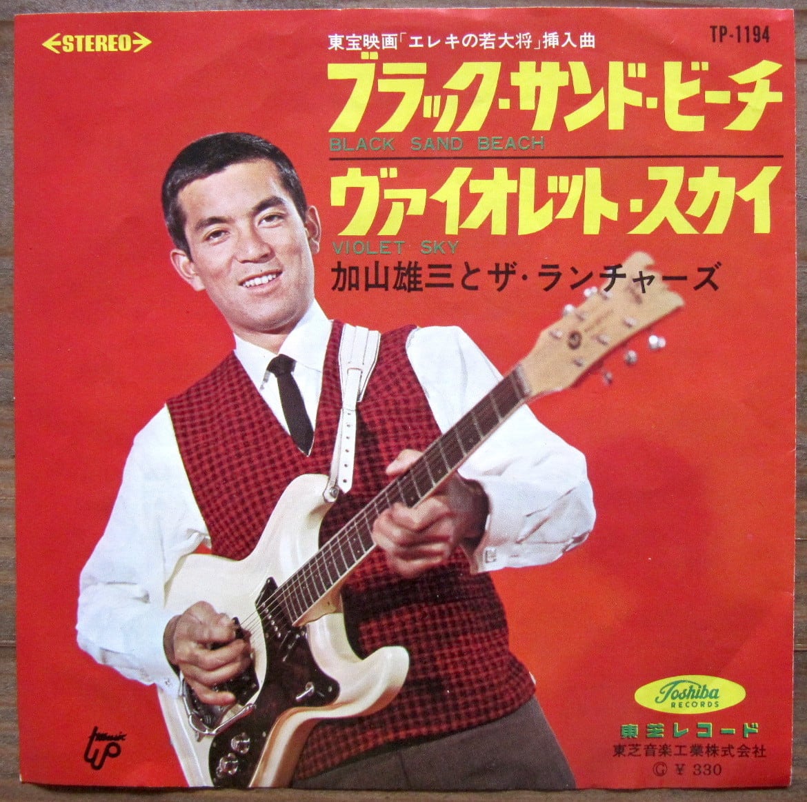 65年【EP】加山雄三/ブラック・サンド・ビーチ | 音盤窟レコード