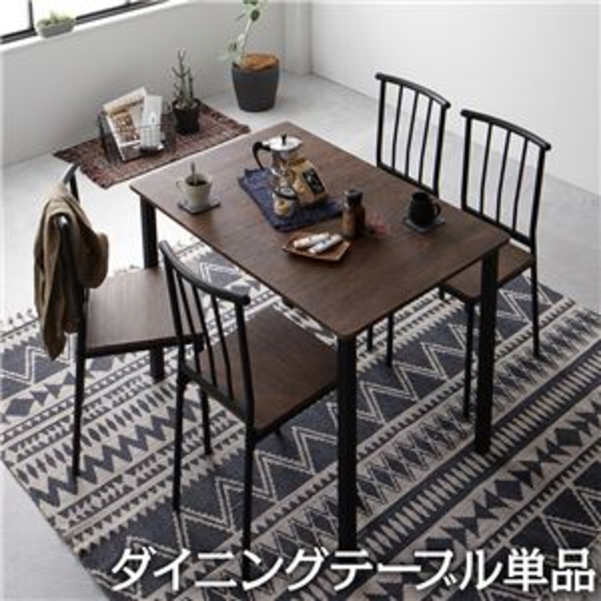 ダイニング テーブル 単品 幅 110cm ブラウン ブラック シンプル 