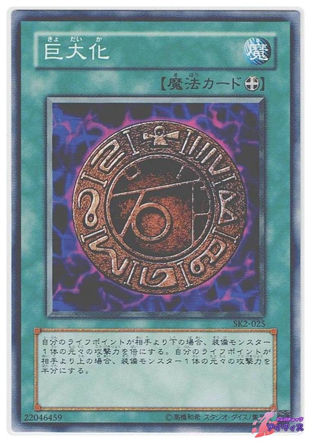 巨大化　[ノーマル] [ランクB] [SK2-025] [遊戯王]