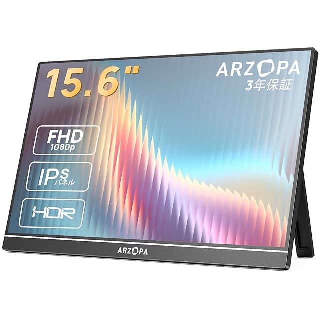 ARZOPA 15.6インチ モバイルディスプレイ 薄型軽量 非光沢IPSパネル