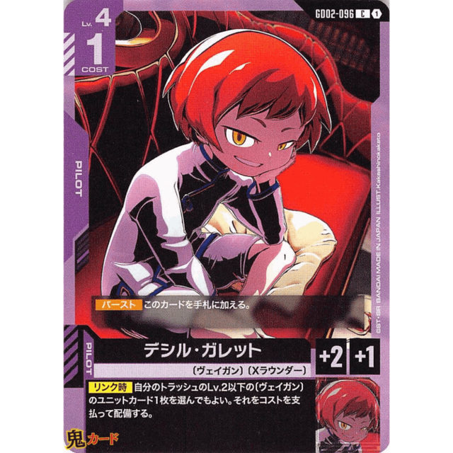 デシル・ガレット C/U GD02 96 コスト：1 紫 A ガンダム
