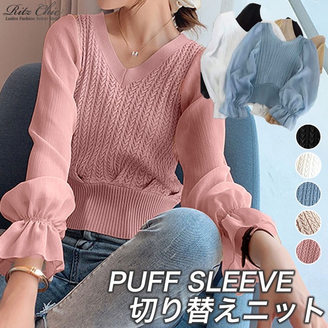 シフォン袖 ニット レディース 春秋 韓国 パフスリーブ きれいめ 透け感 大人 かわいい おしゃれ ケーブル編み シースルー カジュアル フェミニン 大人可愛い 大人女子 [LS-CBT258]