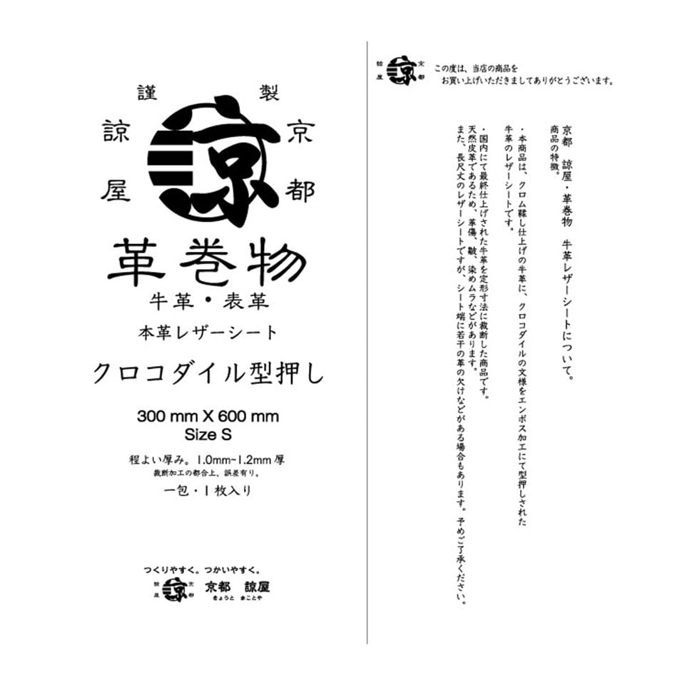 牛革 クロコダイル型押し 革巻物 シート 長尺 レザークラフト 革素材