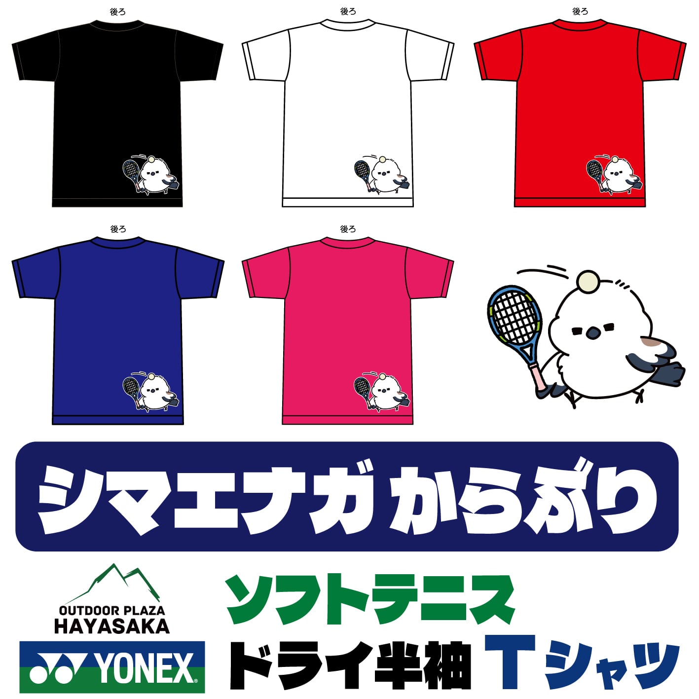 YONEX(ヨネックス) ドライ Tシャツ ソフトテニス 【シマエナガ】【空振り】【16500】【送料無料】