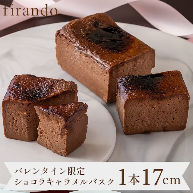 ショコラキャラメルバスクチーズケーキ(17センチ)　