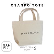 OSANPO TOTE 生成りS 名入れプリント オリジナルトートバッグ