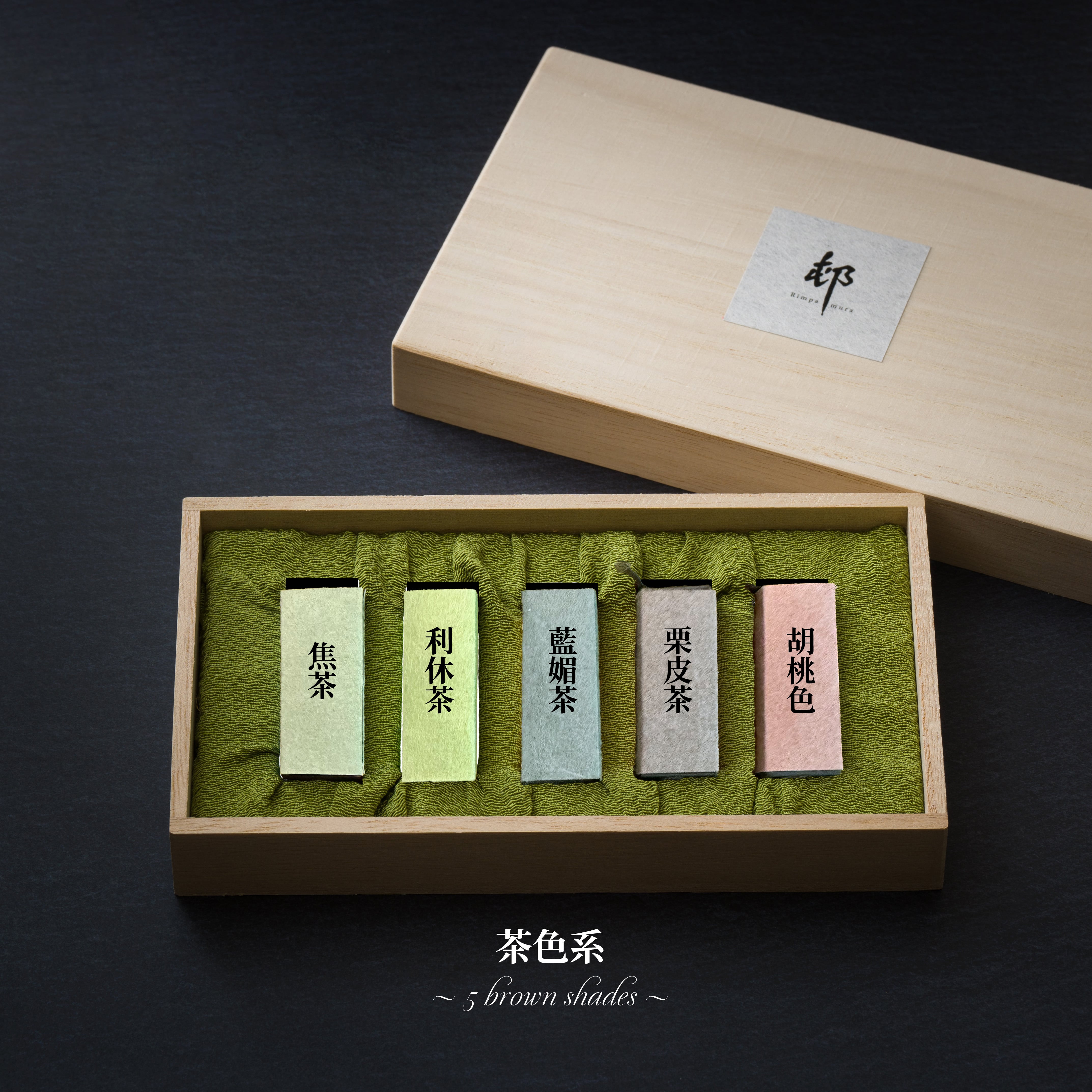 彩煙墨：紀州松煙製造】蒼色系 & 茶色系 | rimpamura