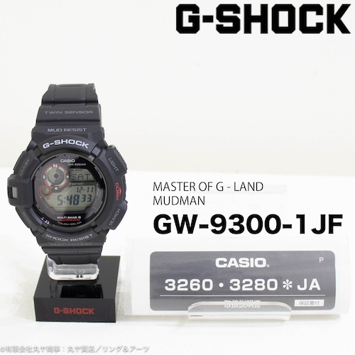 G -SHOCK(CASIO):マスターオブG-ランド/マッドマン/Ref.GW-9300 -1JF型/MASTER OF G-LAND MUDMAN/Gショック/ジーショック/カシオ