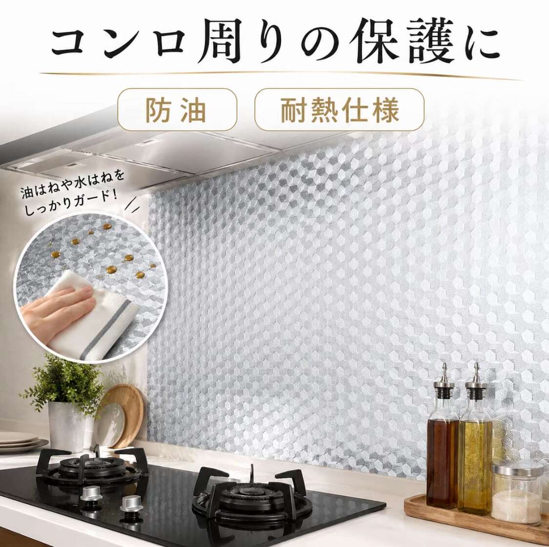 77.貼ってはがせるキッチンリメイクシート|防水・耐油・耐熱|アルミ 77.貼ってはがせるキッチンリメイクシート|防水・耐油・耐熱|アルミ