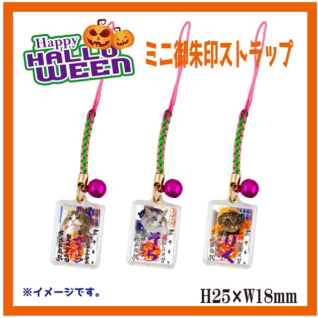 【ハロウィン】ミニ御朱印アクリルストラップ