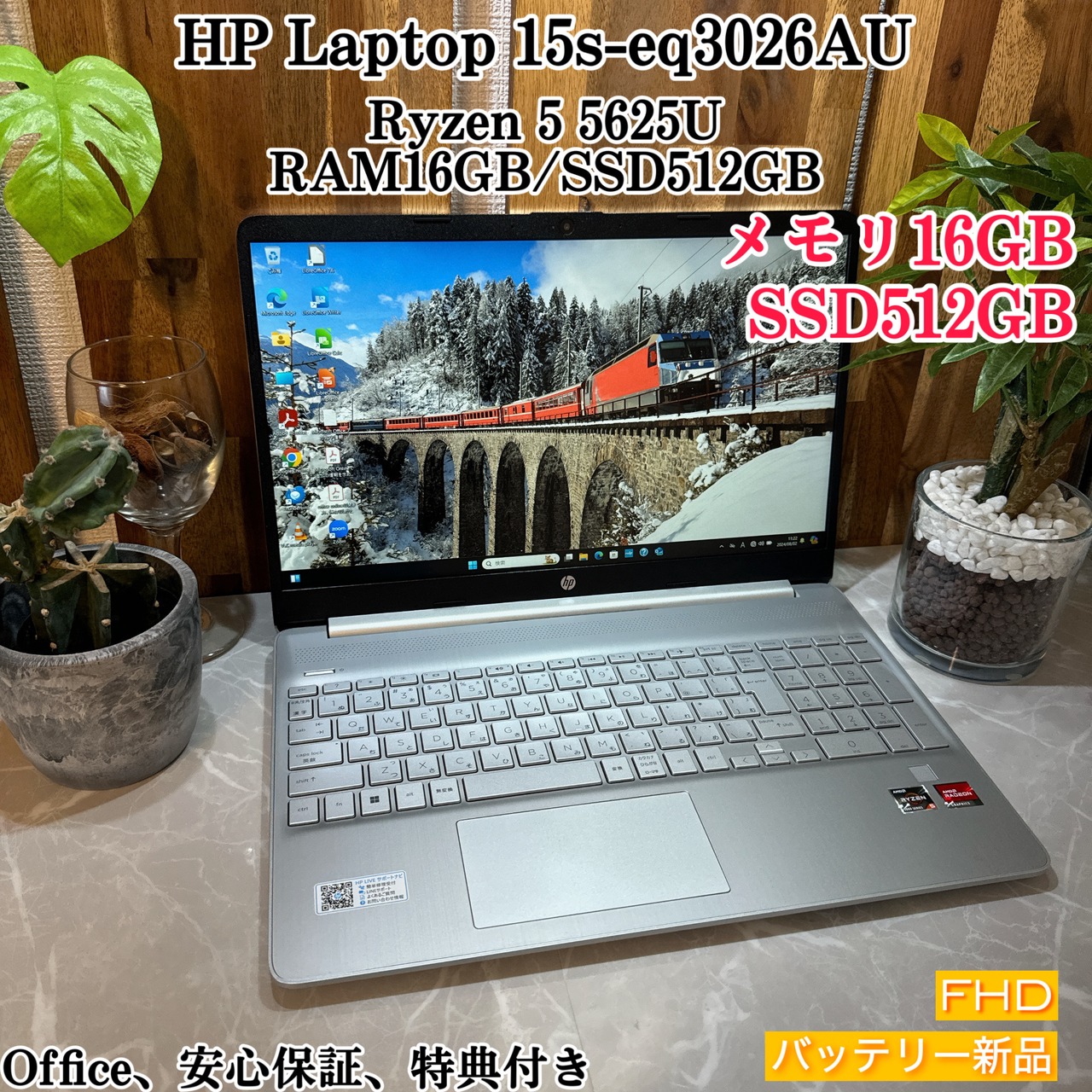 美品】HP Laptop 15☘️メモリ16GB☘️SSD512G☘️Ryzen 5 | ほんぽく 