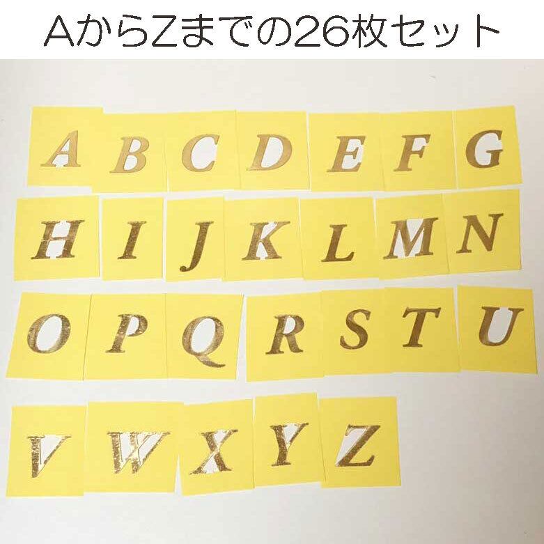 アルファベット文字シール AからZまで各1枚 26枚セット 金色 ポスト投函 幸せデリバリー（ギフト・結婚式アイテム・手芸用品の通販）