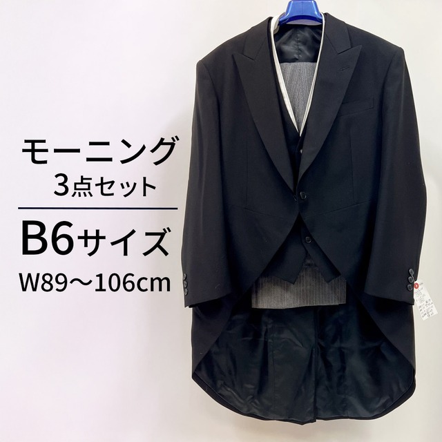 メンズ　モーニングスーツ　3点セット　中古　B6サイズ　親族衣装　ウエスト約89～106cm　結婚式　撮影衣装　MensSuits142