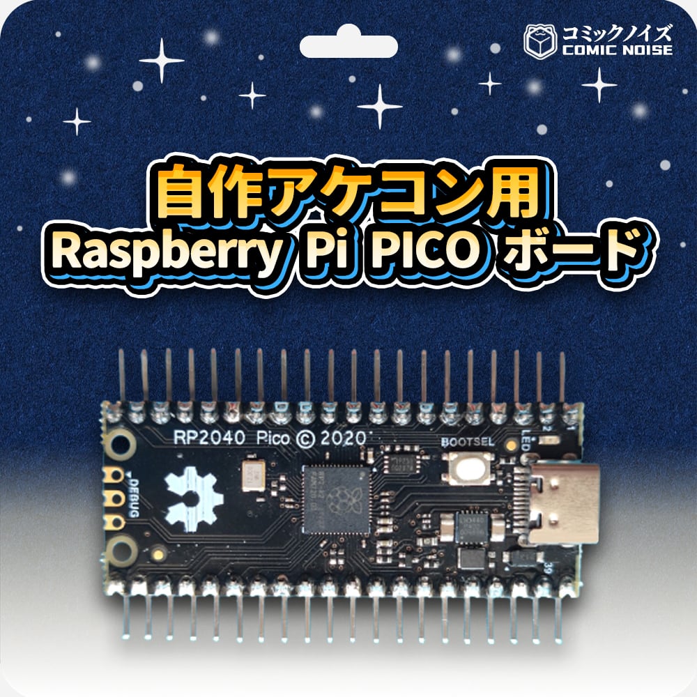 自作アケコン用 Raspberry Pi PICOボード（ピンク） | コミックノイズ