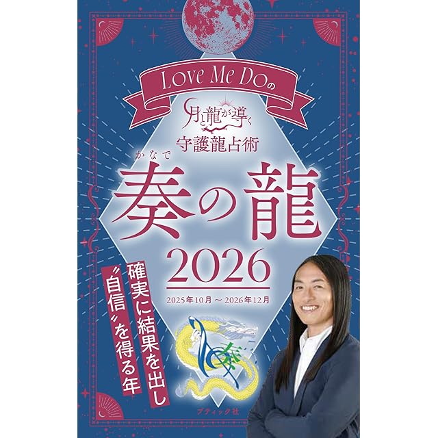来年2026年版 擇日（たくじつ）風水 廖淵用通書便覽 通書便覧（No.14） 来年2026年版 擇日（たくじつ）風水 廖淵用通書便覽 通書便覧（No.14