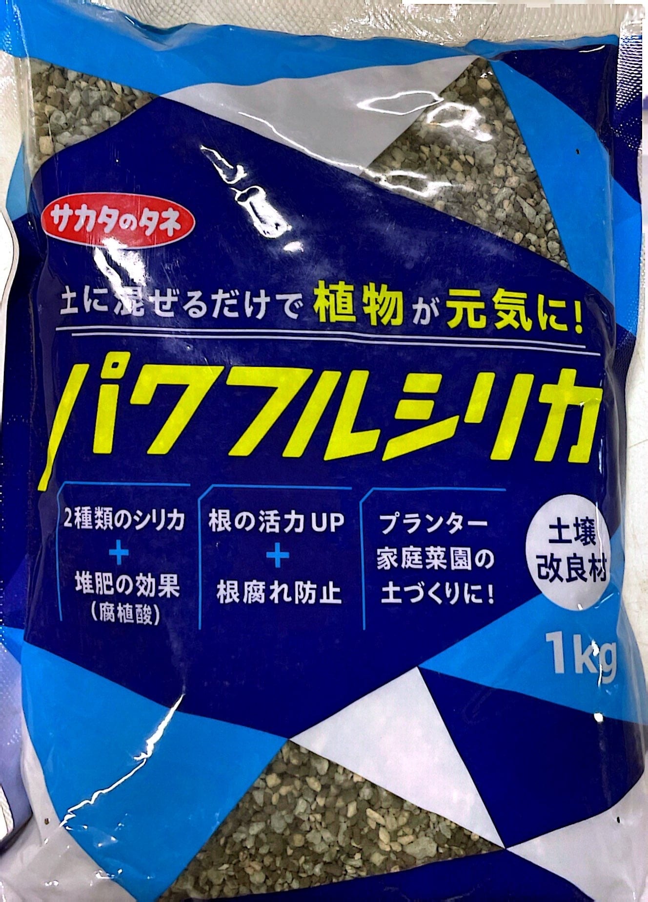パワフルシリカ 1Kg 土壌改良材 サカタのタネ ダブルシリカ 有機腐植酸