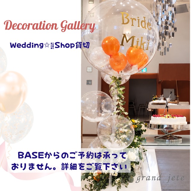 Wedding.Shop貸切【事例紹介】
