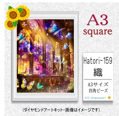 【国内製造】A3サイズ四角オーロラビーズ3色入 Hatori-159 ダイヤモンドアート