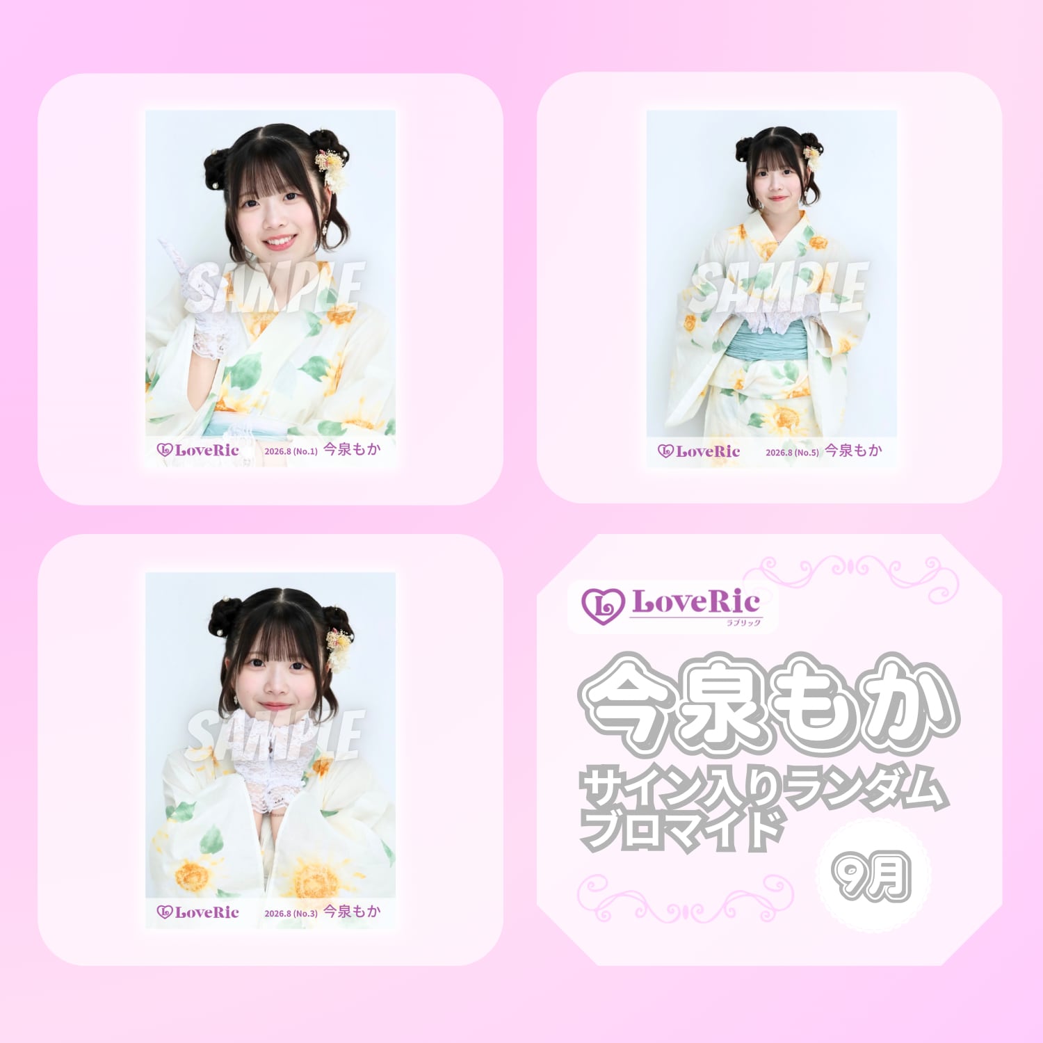 今泉もか 9月 サイン入りランダムブロマイド | N GRACE SHOP
