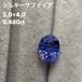 シルキーサファイア 0.480ct