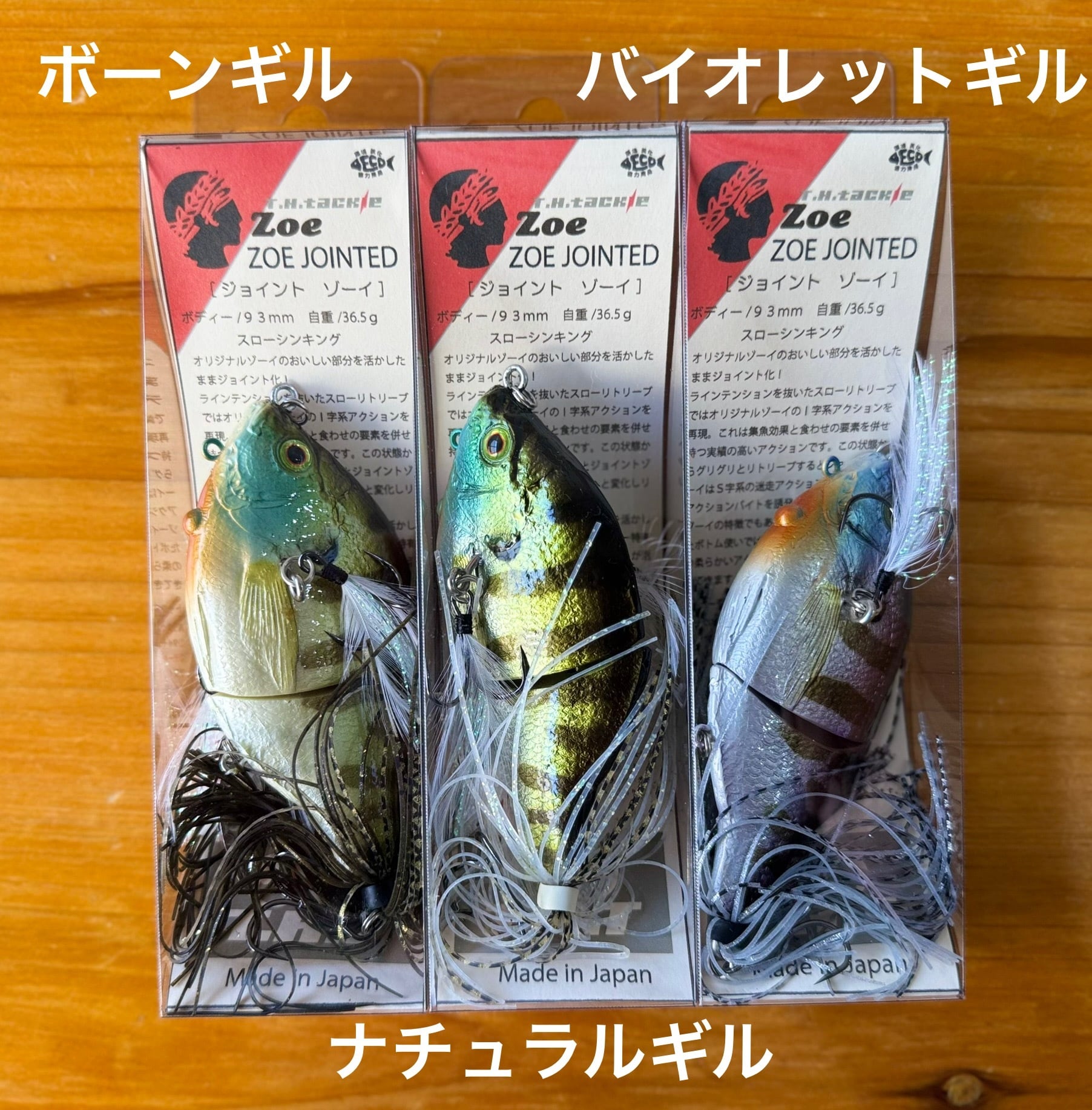 THタックル ジョイントゾーイ | Lure shop ROOM