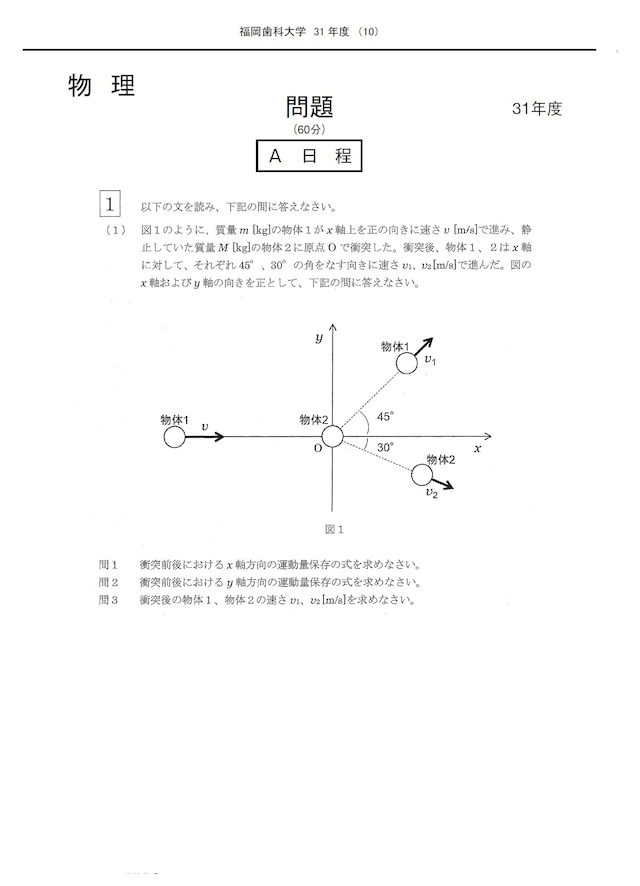 2025年度 私立歯学部入試問題と解答 10.福岡歯科大学