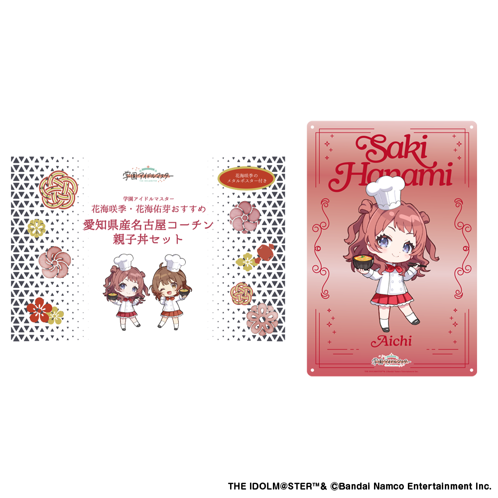 再販売】学園アイドルマスター花海咲季・花海佑芽おすすめ 愛知県産
