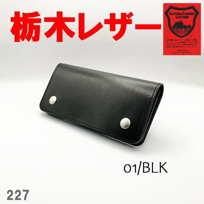 ブラウン 栃木レザー × 姫路レザー バイカラー 0108A 長財布 日本製