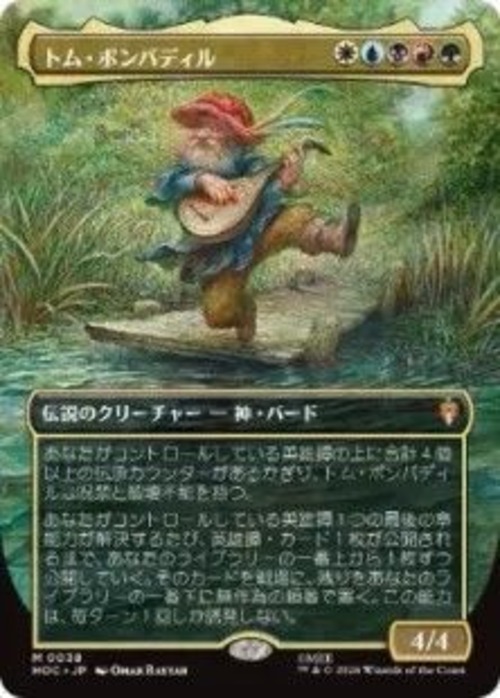 MTG《トム・ボンバディル/Tom Bombadil(HOC)》日本語 ボーダーレス Foil