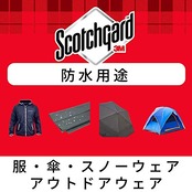 3M 防水スプレー 撥水 衣類 繊維製品用 170mL スコッチガード SG-P170iS