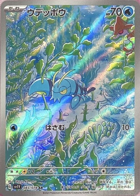 【美品】ウデッポウ(AR)