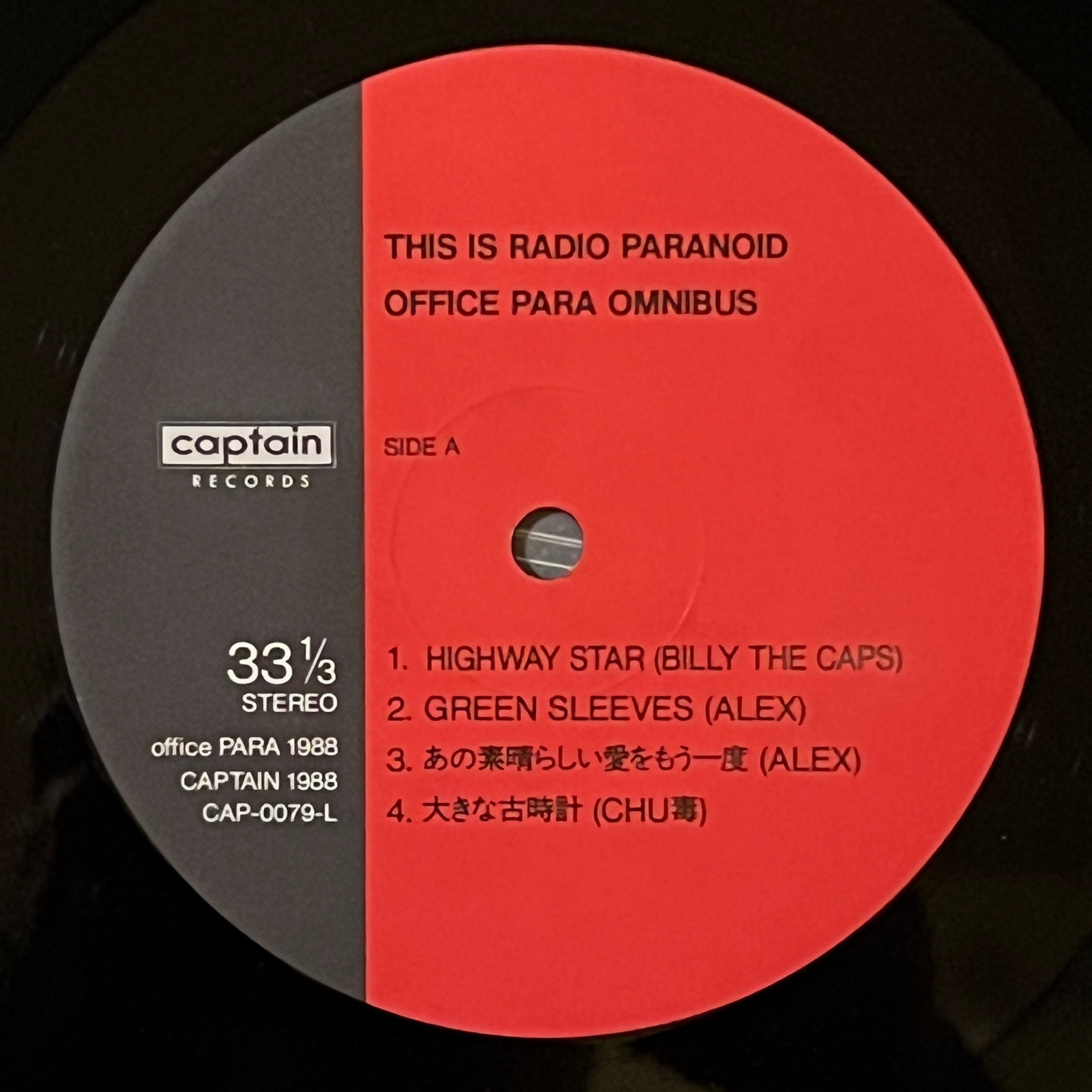LP】V.A. / This Is Radio Paranoid | トキワレコーズ