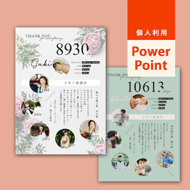 結婚式子育て感謝状®｜PowerPointテンプレート