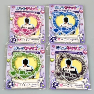 ぱしゃクリップ