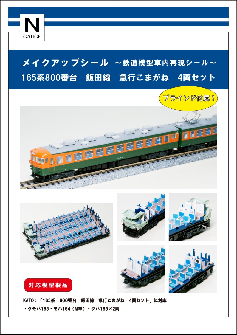 KATO   165系　電車　4両セット。