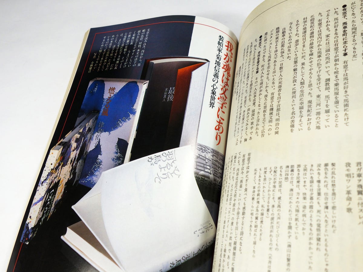 季刊銀花 58号「特集：芹沢銈介 文字曼荼羅 / 万葉遊宴」 | bookstore