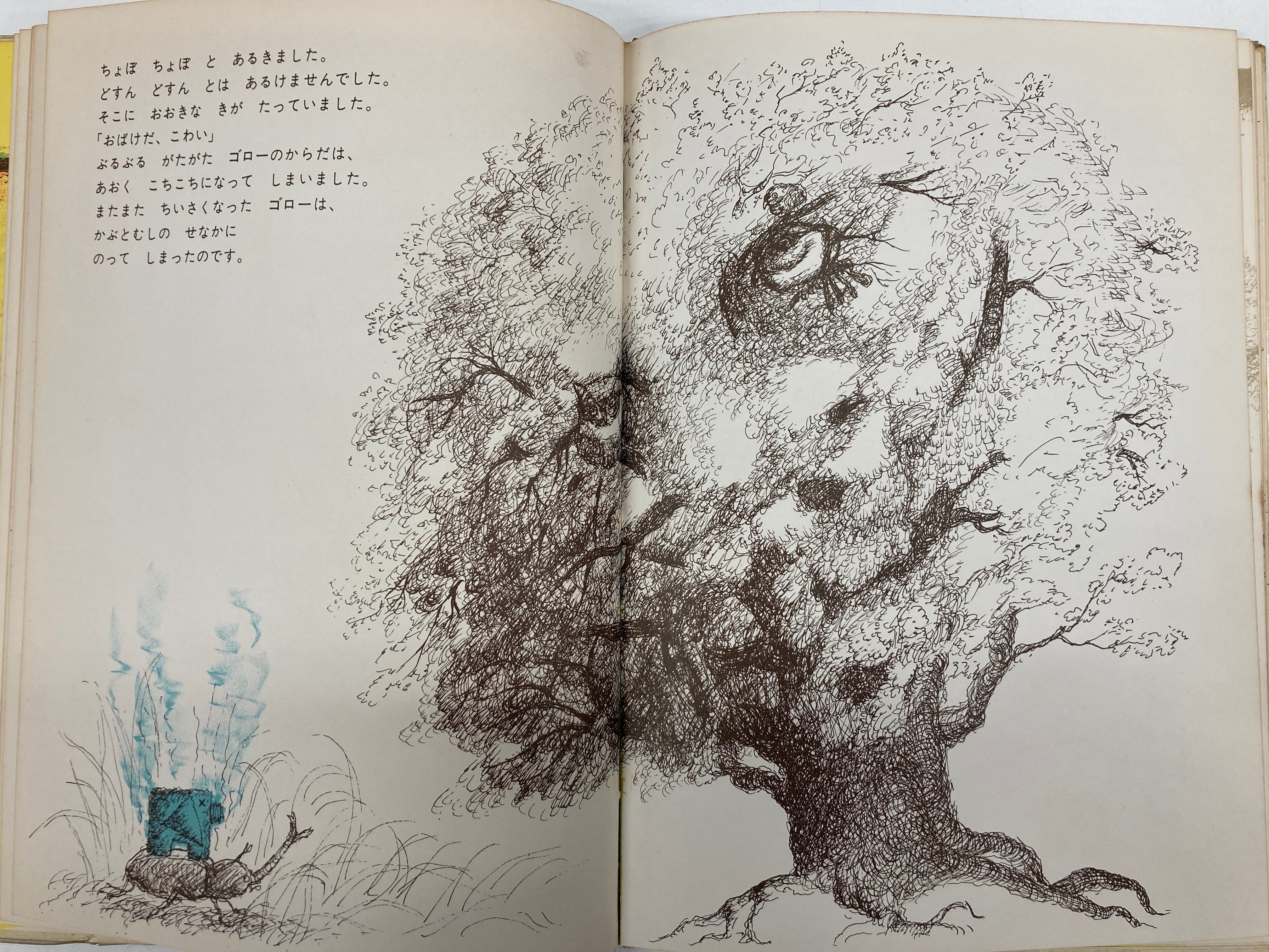 つかさおさむ(司修) はずかしがりやのぞう 1968年 初版 こぐま つかさおさむ(司修) はずかしがりやのぞう 1968年 初版 こぐま