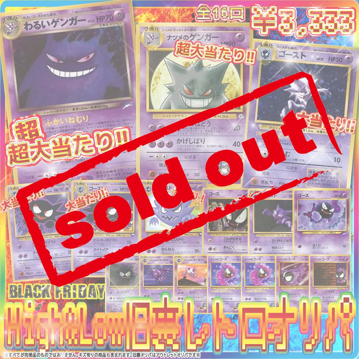 ☆BLACK FRIDAY☆旧裏High&Lowオリパ￥3,333【新通販部*No.81 