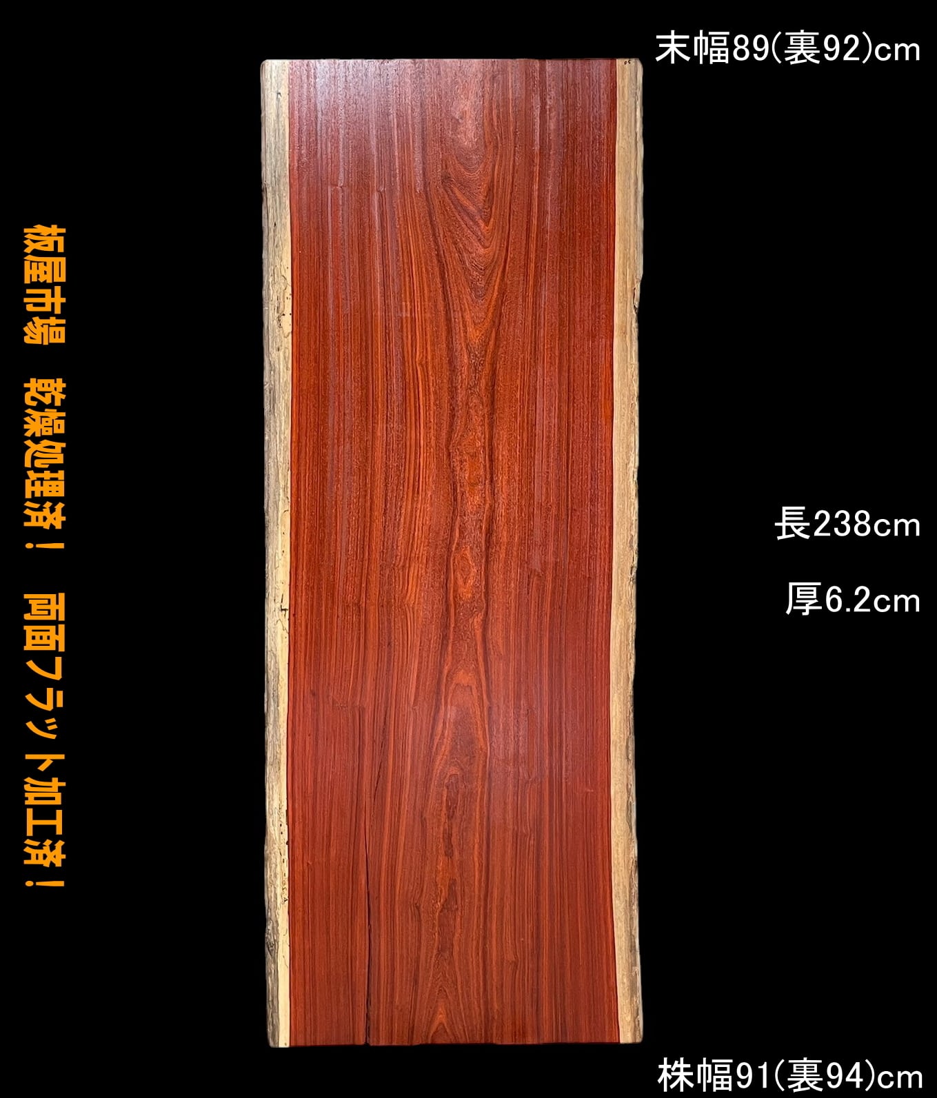 秋田杉 B070 一枚板 乾燥材 棚板 カウンター テーブル DIY 耳付 天板