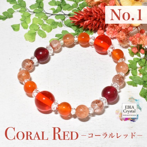 No.1〚 Coral Red－コーラルレッド－〛アンダラ ＆ パワーストーン ブレスレット　レディース
