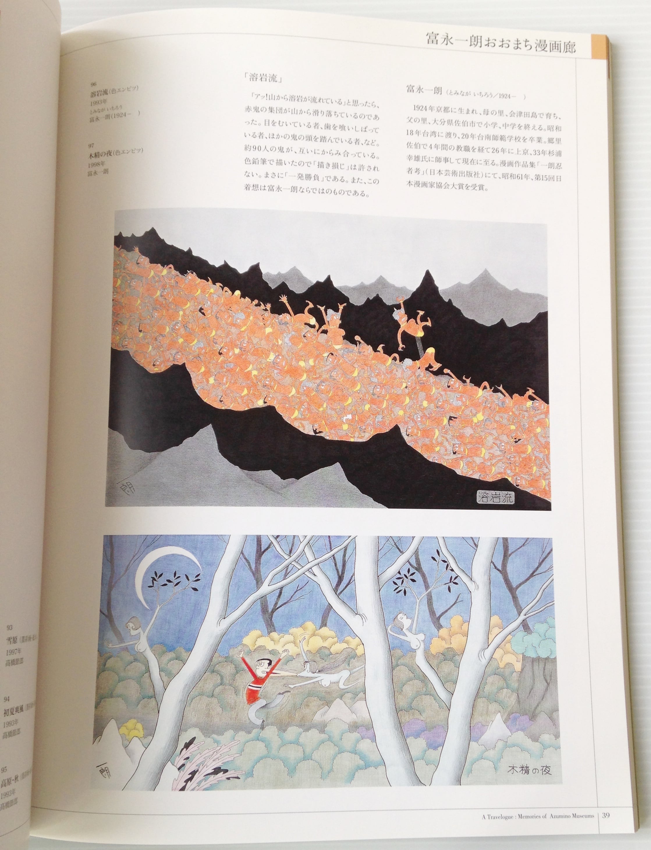 安曇野美術館紀行展 : 真野響子と巡る安曇野アートライン＜図録＞ | 古