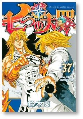 七つの大罪 鈴木央 [1-41巻 漫画全巻セット/完結] | 漫画全巻 コミック