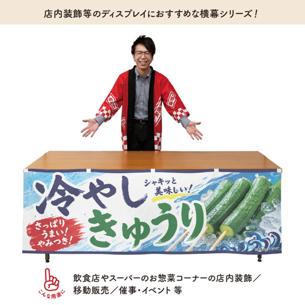 【受注生産】横幕 ポンジ 冷やしきゅうり01 180×60cm 52600